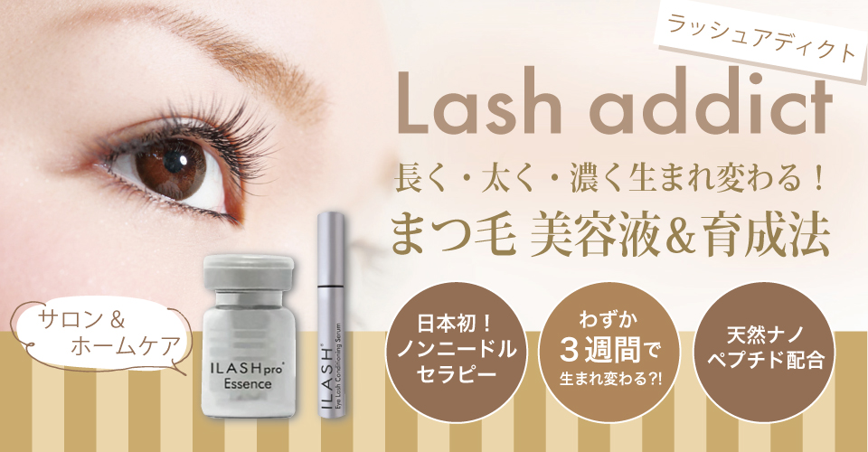 【新品未使用品】LushaddictPro ラッシュアディクトプロ まつげ美容液スキンケア/基礎化粧品
